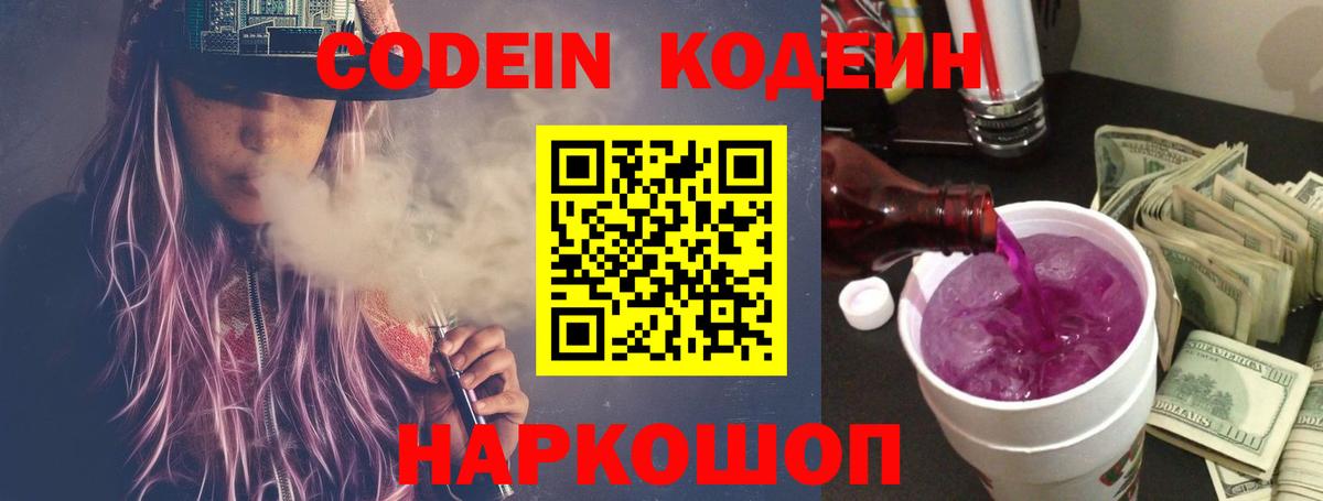 Codein Purple Drank  Вход с VPN  Алексеевка  Codein Purple Drank 